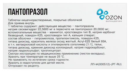 ПАНТОПРАЗОЛ таб 20мг №56 Озон