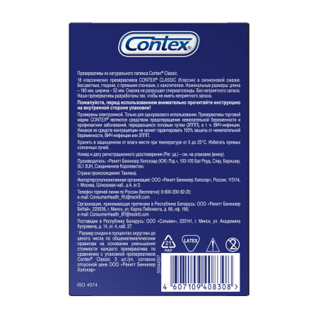 ПРЕЗЕРВАТИВЫ КОНТЕКС Classic N18 #