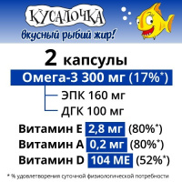 Кусалочка Рыбий жир Детский капс 500 мг х90