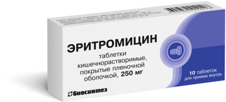 ЭРИТРОМИЦИН таб 250мг N10  Биосинтез
