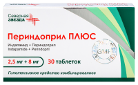 Периндоприл Плюс табл 2,5 мг +8 мг х30