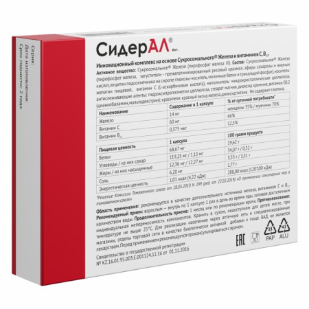 СИДЕРАЛ капс 350мг №20