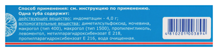 Индометацин (мазь 10% - 40 г  (Борисов)
