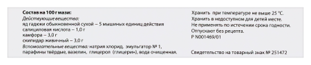 АЛВИПСАЛ 30,0 МАЗЬ Д/НАРУЖ ПРИМ