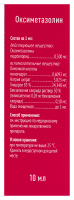 ОКСИМЕТАЗОЛИН капли наз 0,05% 10мл  Самарамедпром