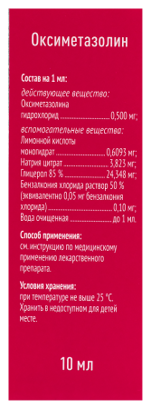ОКСИМЕТАЗОЛИН капли наз 0,05% 10мл  Самарамедпром