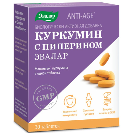 КУРКУМИН С ПИПЕРИНОМ таб 1,1г №30  Эвалар