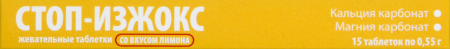 СТОП-ИЗЖОКС таб №15 Лимон