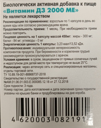 DTRIX/ДЕТРИКС ВИТАМИН Д3 2000МЕ N60 КАПС МАССОЙ 450МГ /АКЦИЯ  1+1/