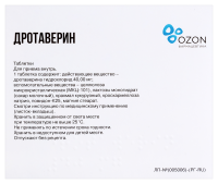 ДРОТАВЕРИН таб 40мг N100  ОЗОН