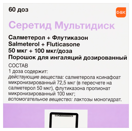 СЕРЕТИД МУЛЬТИДИСК пор/инг 50мкг/100мкг 60доз