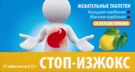 СТОП-ИЗЖОКС таб №15 Лимон
