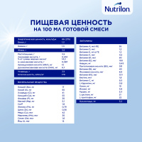 NUTRILON БЕЗЛАКТОЗНЫЙ СУХАЯ СМЕСЬ ДЕТСКАЯ 400,0 /АКЦИЯ за 1 шт./