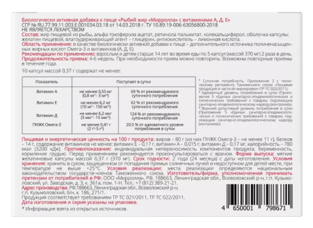 РЫБИЙ ЖИР МИРРОЛЛА ВИТАТЕКА капс 370мг N100 Витамины А,D,Е
