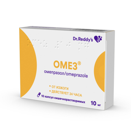 ОМЕЗ капс 10мг №10