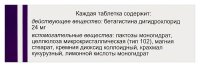 Бетагистин таб. 24мг №20