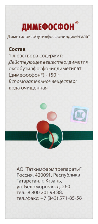 ДИМЕФОСФОН р-р 15% 100мл  ФБГУ РКНПК МЗ ЭПМБП