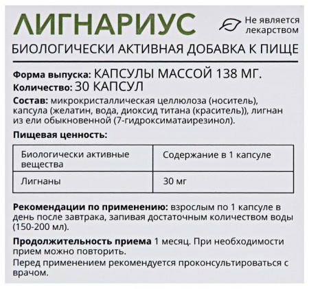 ЛИГНАРИУС капс №30