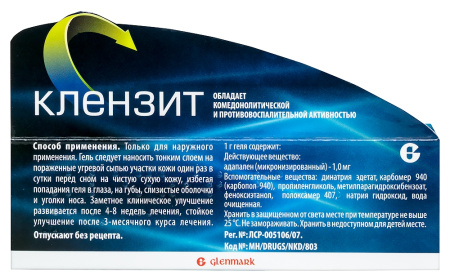 КЛЕНЗИТ гель 15г