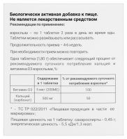 КАЛЬЦИЙ Д3 таб п.о. 1,8г №60 Уралбиофарм