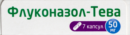 ФЛУКОНАЗОЛ-ТЕВА капс 50мг N7