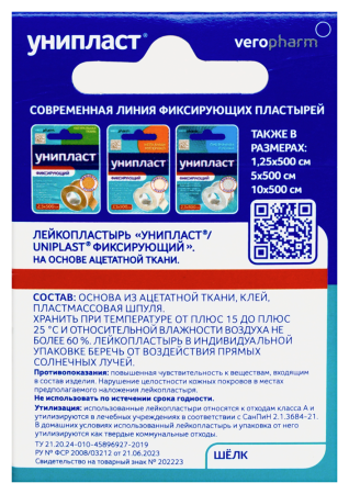 ПЛАСТЫРЬ УНИПЛАСТ катушка 2,5х500см (шелк)