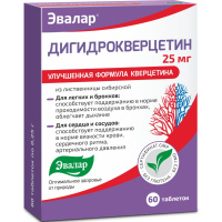 ДИГИДРОКВЕРЦЕТИН таб N60  Эвалар