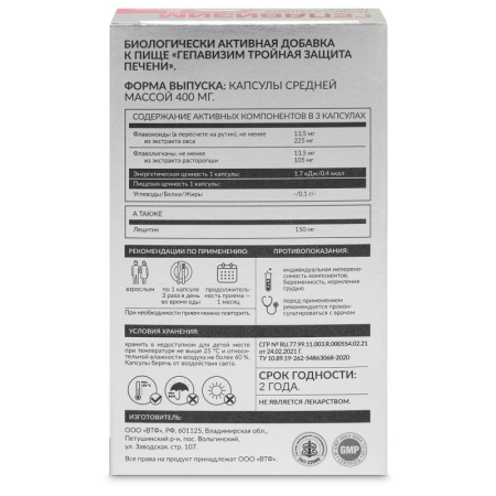ГЕПАВИЗИМ ТРОЙНАЯ ЗАЩИТА ПЕЧЕНИ N30 капс массой 400мг