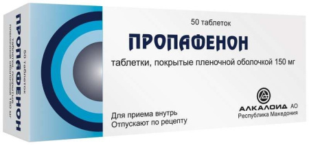 Пропафенон 150 мг №50 таб.п/пл/о