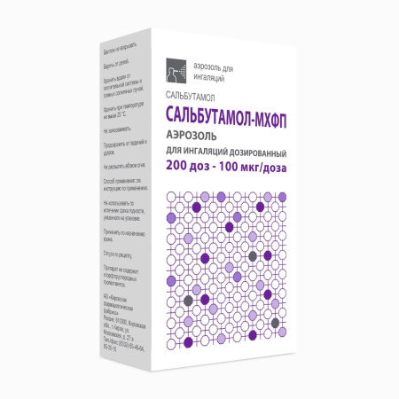 САЛЬБУТАМОЛ аэр 100мкг/доза 200доз  МХФП