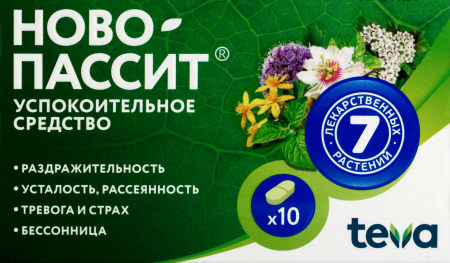 НОВО-ПАССИТ N10 ТАБЛ П/ПЛЕН/ОБОЛОЧ