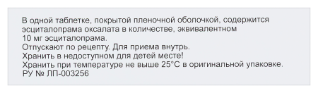 ЭСЦИТАЛОПРАМ таб 10мг N28  БФЗ