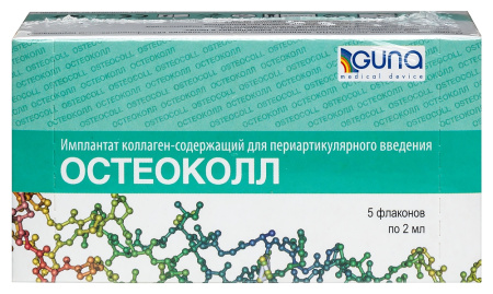 ОСТЕОКОЛЛ OSTEOCOLL Импалант коллаген-содержащий для периартикулярного введения флак 2мл №5