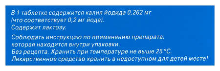 ЙОДОМАРИН таб 200мкг N100 #