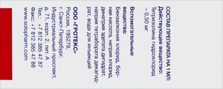 ОФТРИКС капли глаз 0,05 % фл 15 мл №1