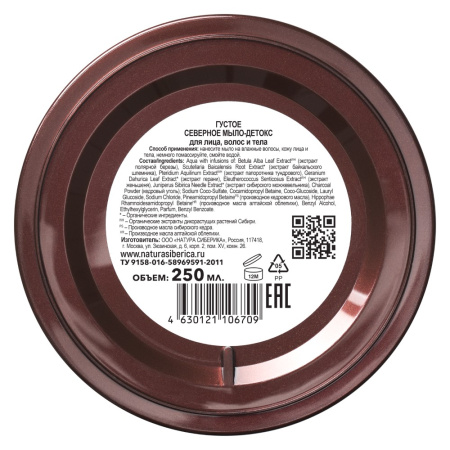 NATURA SIBERICA SAUNA&SPORT FOR MEN Мыло-детокс для волос лица и тела густое северное 250мл