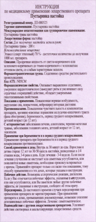 ПУСТЫРНИКА настойка 25мл  Флора Кавказа