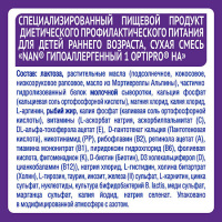 НЕСТЛЕ НАН ПРЕМИУМ-1 Optipro-Ha Гиппоаллергенный сух мол смесь 800г