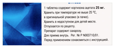 КОРТИЗОН 25мг N80 таб.