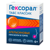Гексорал Табс классик таб. д/расс. (Апельсин) №16