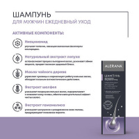 Алерана шампунь д/муж. ежедн. уход 250мл