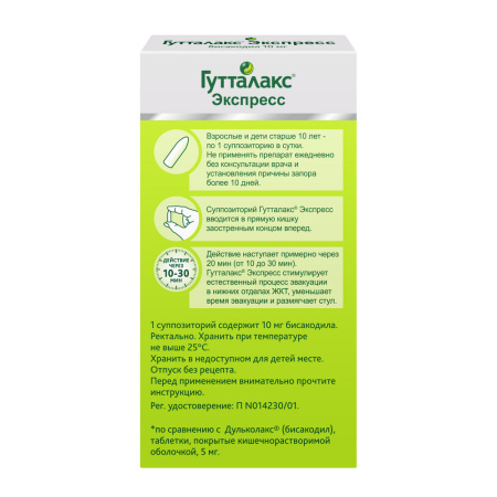 ГУТТАЛАКС ЭКСПРЕСС супп 10мг №6