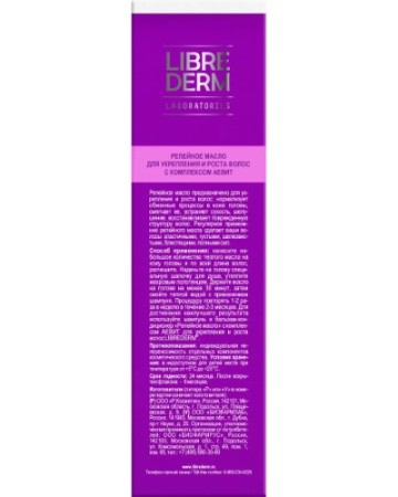 ЛИБРИДЕРМ РЕПЕЙНОЕ МАСЛО/АЕВИТ Репейное масло 100мл