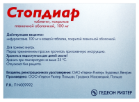 СТОПДИАР таб 100мг №24