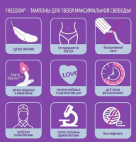 ФРИДОМ тампоны Mini №3