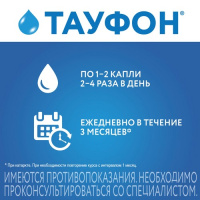 ТАУФОН кап гл 4% 10мл #^^