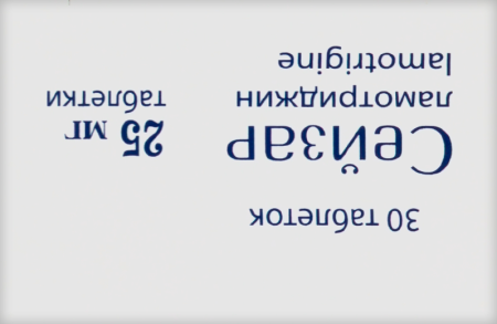 СЕЙЗАР таб 25мг №30