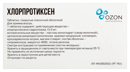 ХЛОРПРОТИКСЕН таб 15мг N30  Озон