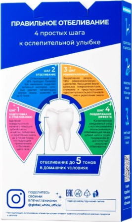 ГЛОБАЛ ВАЙТ Полоски отбеливающие Активный кислород (7 дней)