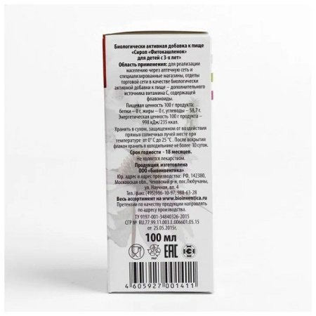 ФИТОКАШЛЕНОК сироп д/дет 100мл